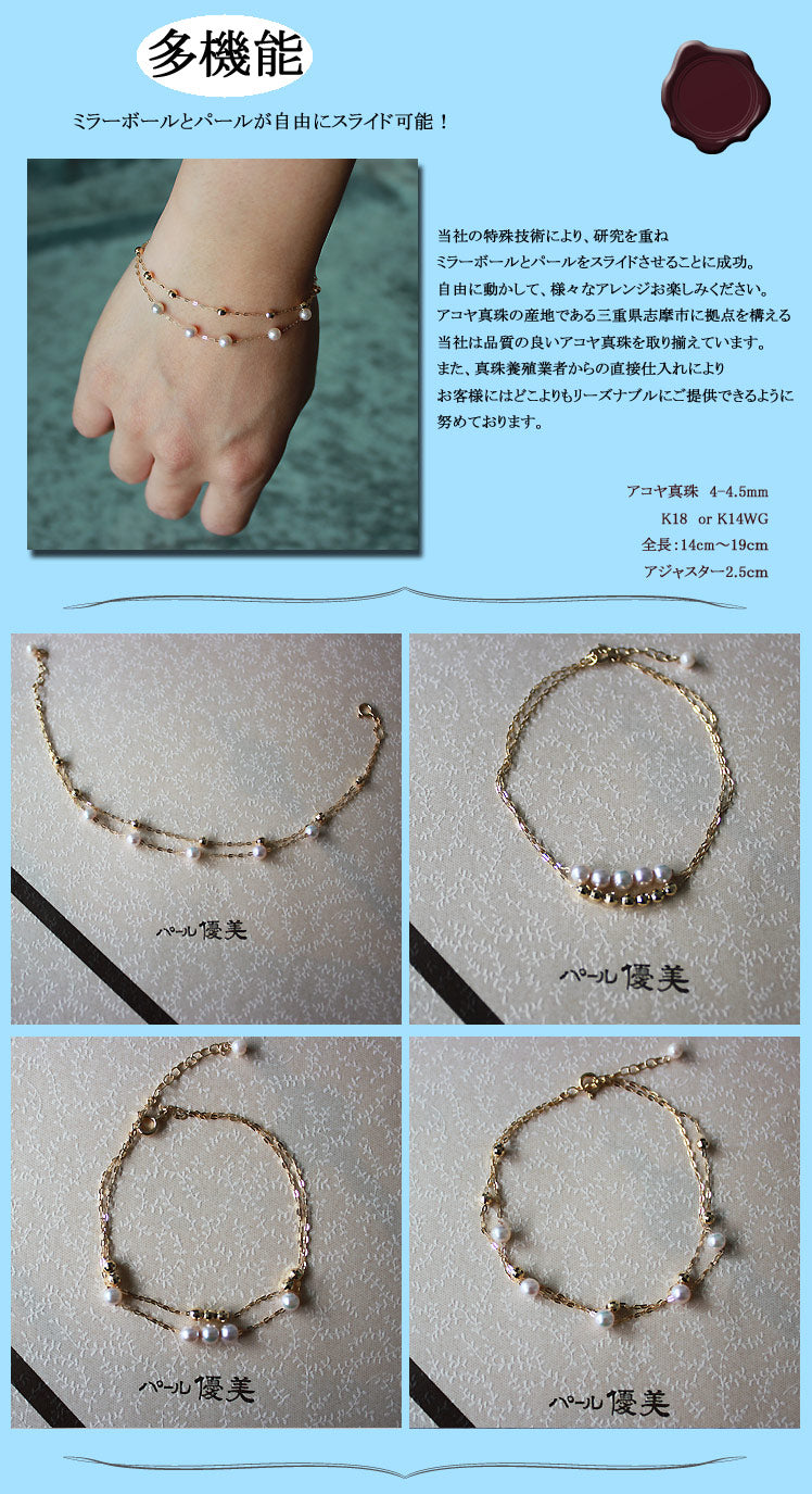 Akoya pearl double bracelet Baby pearl 4-5mm K18YG or K14WG Rare size baby pearl [Pearl slide] [Patent number] Patent No. 6805455