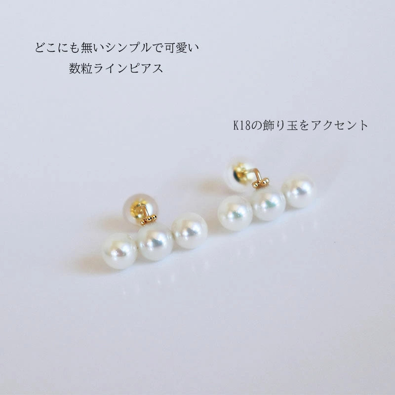 数粒ライン　あこや真珠　ピアス　5-6ｍｍ　ベビーパール  K18YG　数粒真珠　ピアス