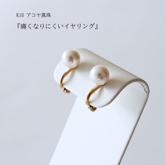 Akoya 珍珠 K18YG 耳环 7.5-8mm 不会伤害耳朵的耳环 设计了弹簧和垫子