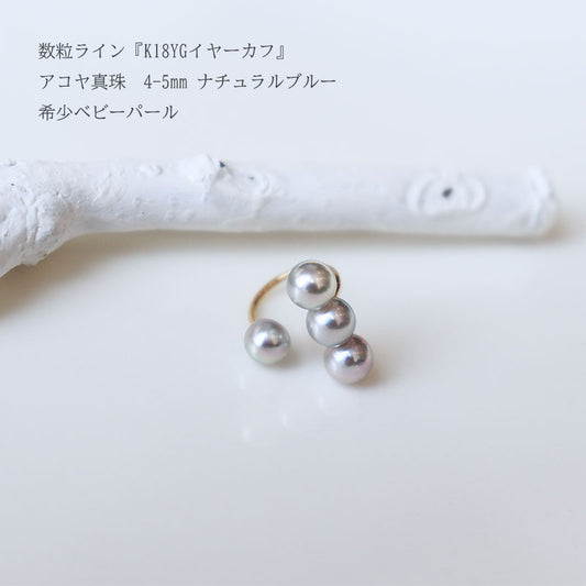 <tc>Akoya 珍珠平衡款耳夹 天然蓝色 4-5mm K18YG 耳环神秘色 稀有 Baby小珍珠 3 粒型 单只销售</tc>