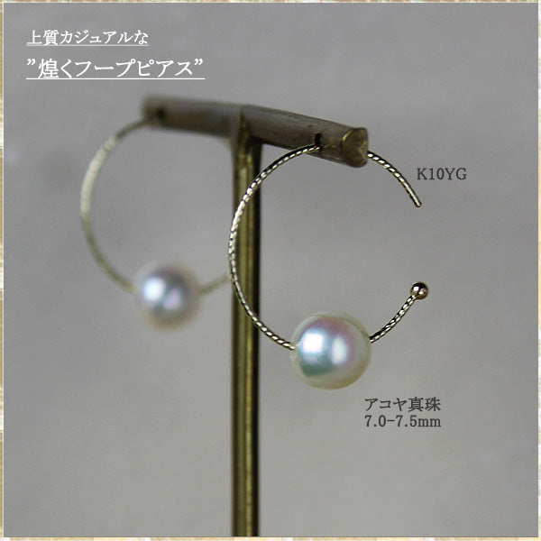 あこや真珠　フープピアス【アコヤ真珠　7-7.5mm】【真珠　ピアス】【パール　ピアス】K10YG 【イエローゴールド】 K10WG【ホワイトゴールド】【あこや真珠】【真珠】【パール】【ピアス】 カジュアル