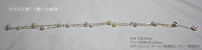 Akoya Pearl [Baby Pearl] [Akoya Pearl 4.0-5.0mm] [Untoned Multicolor] [Station Necklace] K18 [Yellow Gold]