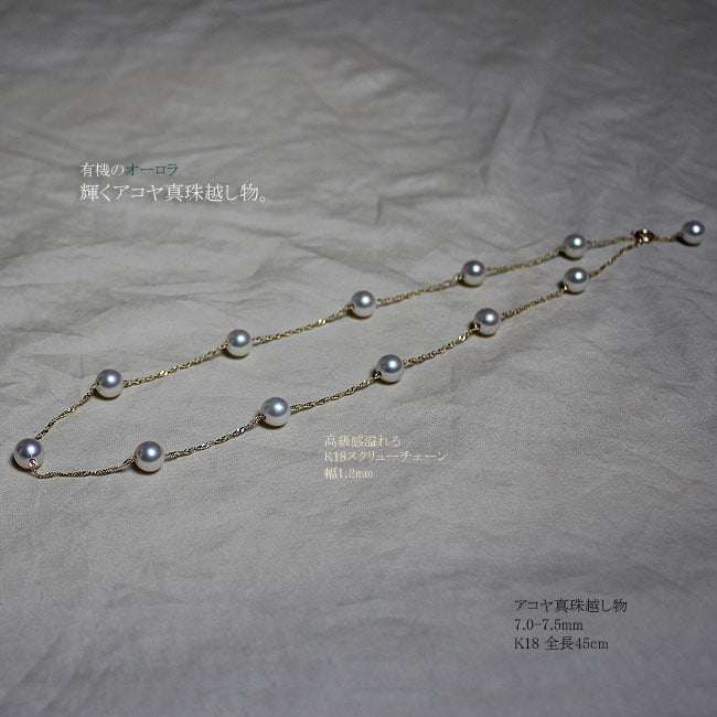 真珠【真珠　ネックレス】あこや真珠 パール K18YG ネックレス  ステーションネックレス【パール　ネックレス】pearl necklace アコヤ真珠 照り真珠