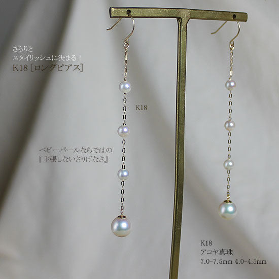 Akoya pearl long earrings [Akoya pearl baby pearl] [K18YG long earrings] [rare] American earrings