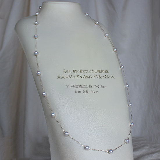 <tc>Akoya pearl long necklace [Akoya pearl 7-7.5mm] [Pearl station necklace] [Pearl necklace] [Pearl long] Pearl K18YG [Yellow gold] K14WG [White gold] [Pearl] [Pearl] [Necklace]</tc>